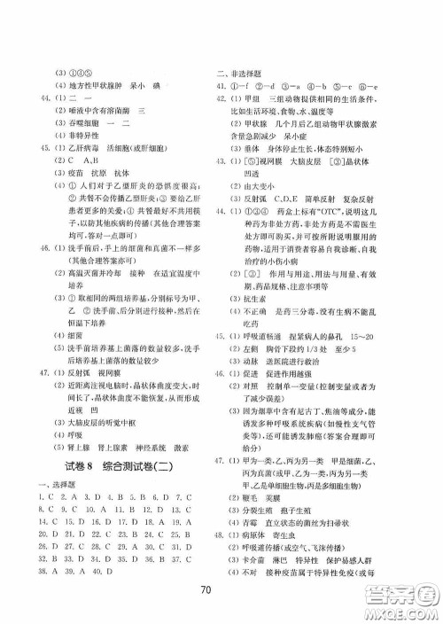 山东教育出版社2020初中基础训练七年级生物学下册54学制版答案