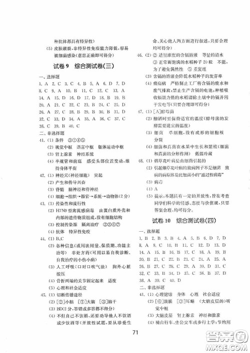 山东教育出版社2020初中基础训练七年级生物学下册54学制版答案