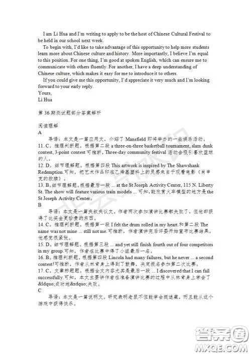 学生双语报2019-2020学年高二RX版东莞专版第36期测试题参考答案 学生双语报2019-2020学年高二RX版东莞专版第36期测试题参考答案