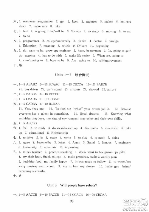山东教育出版社2020初中基础训练七年级英语下册54学制版答案 山东教育出版社2020初中基础训练七年级英语下册54学制版答案