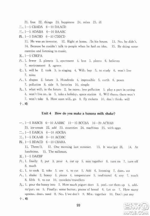 山东教育出版社2020初中基础训练七年级英语下册54学制版答案 山东教育出版社2020初中基础训练七年级英语下册54学制版答案