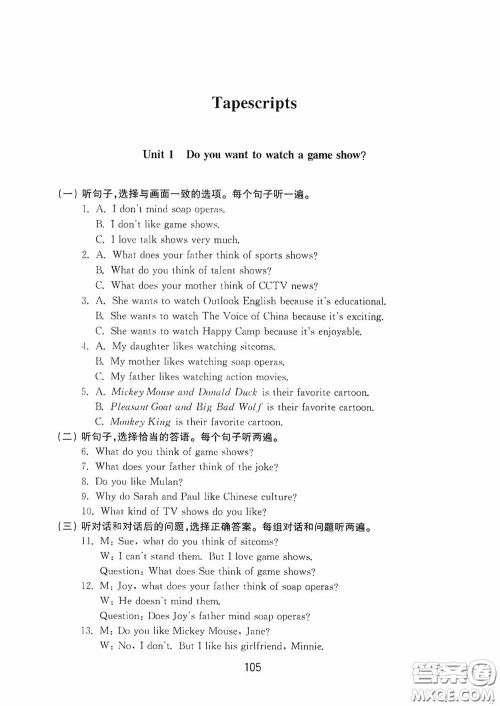 山东教育出版社2020初中基础训练七年级英语下册54学制版答案 山东教育出版社2020初中基础训练七年级英语下册54学制版答案