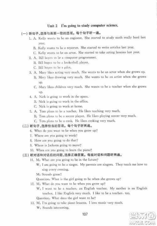 山东教育出版社2020初中基础训练七年级英语下册54学制版答案 山东教育出版社2020初中基础训练七年级英语下册54学制版答案