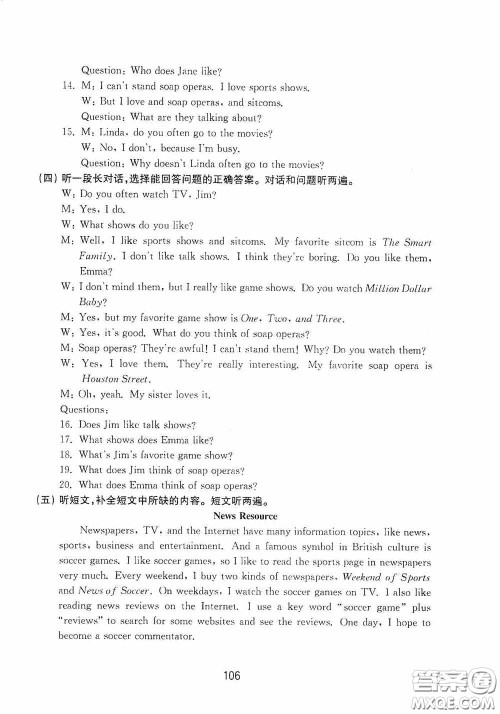 山东教育出版社2020初中基础训练七年级英语下册54学制版答案 山东教育出版社2020初中基础训练七年级英语下册54学制版答案