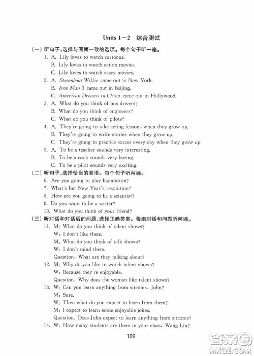 山东教育出版社2020初中基础训练七年级英语下册54学制版答案 山东教育出版社2020初中基础训练七年级英语下册54学制版答案