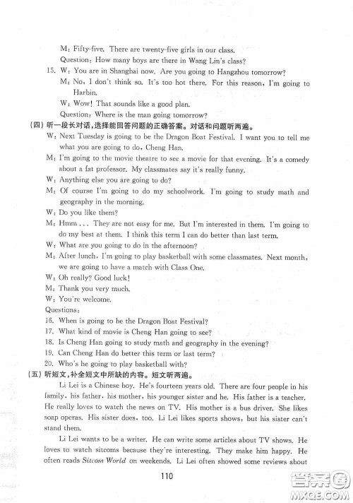 山东教育出版社2020初中基础训练七年级英语下册54学制版答案 山东教育出版社2020初中基础训练七年级英语下册54学制版答案