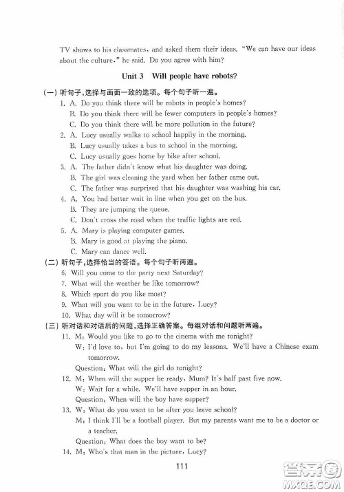 山东教育出版社2020初中基础训练七年级英语下册54学制版答案 山东教育出版社2020初中基础训练七年级英语下册54学制版答案