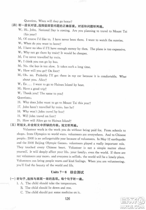 山东教育出版社2020初中基础训练七年级英语下册54学制版答案 山东教育出版社2020初中基础训练七年级英语下册54学制版答案