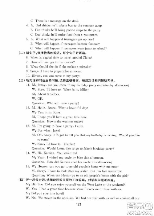 山东教育出版社2020初中基础训练七年级英语下册54学制版答案 山东教育出版社2020初中基础训练七年级英语下册54学制版答案