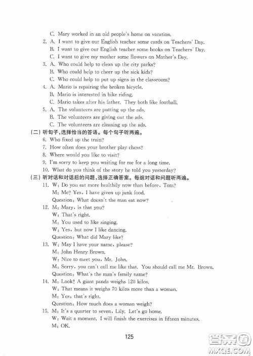 山东教育出版社2020初中基础训练七年级英语下册54学制版答案 山东教育出版社2020初中基础训练七年级英语下册54学制版答案