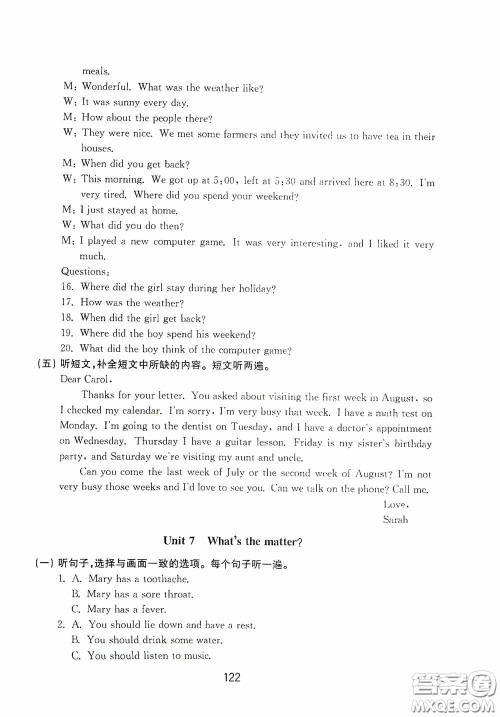 山东教育出版社2020初中基础训练七年级英语下册54学制版答案 山东教育出版社2020初中基础训练七年级英语下册54学制版答案