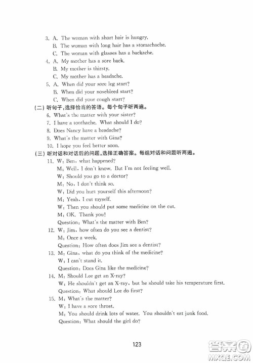 山东教育出版社2020初中基础训练七年级英语下册54学制版答案 山东教育出版社2020初中基础训练七年级英语下册54学制版答案