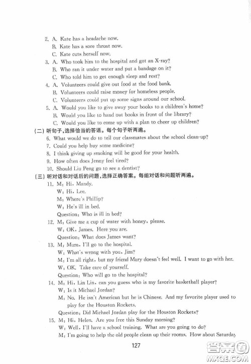 山东教育出版社2020初中基础训练七年级英语下册54学制版答案 山东教育出版社2020初中基础训练七年级英语下册54学制版答案
