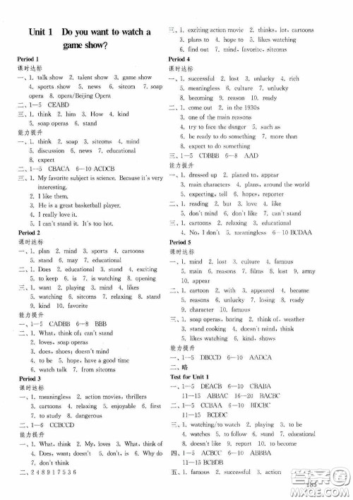 山东教育出版社2020初中基础训练七年级英语下册54学制版答案 山东教育出版社2020初中基础训练七年级英语下册54学制版答案