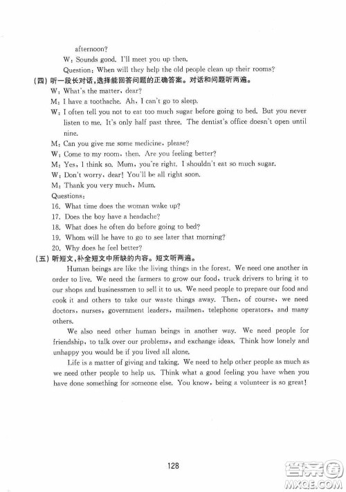 山东教育出版社2020初中基础训练七年级英语下册54学制版答案 山东教育出版社2020初中基础训练七年级英语下册54学制版答案