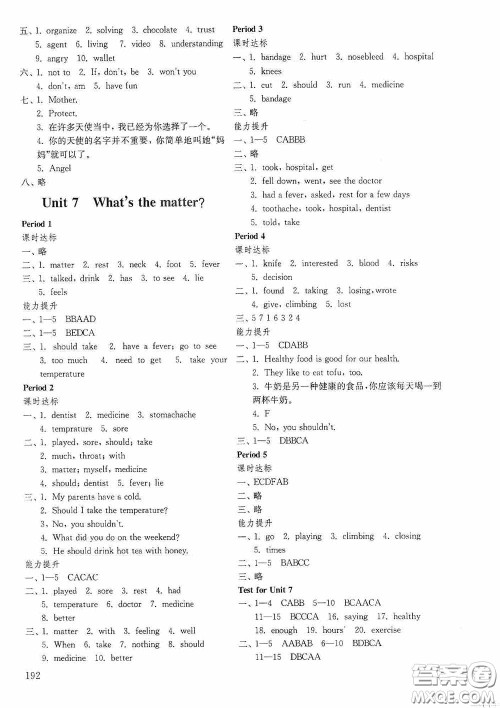 山东教育出版社2020初中基础训练七年级英语下册54学制版答案 山东教育出版社2020初中基础训练七年级英语下册54学制版答案