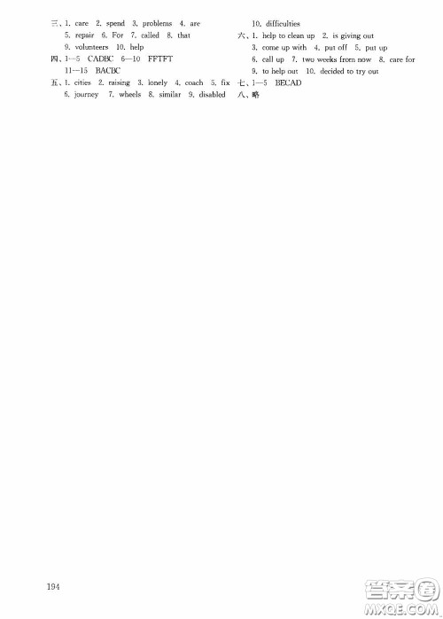 山东教育出版社2020初中基础训练七年级英语下册54学制版答案 山东教育出版社2020初中基础训练七年级英语下册54学制版答案