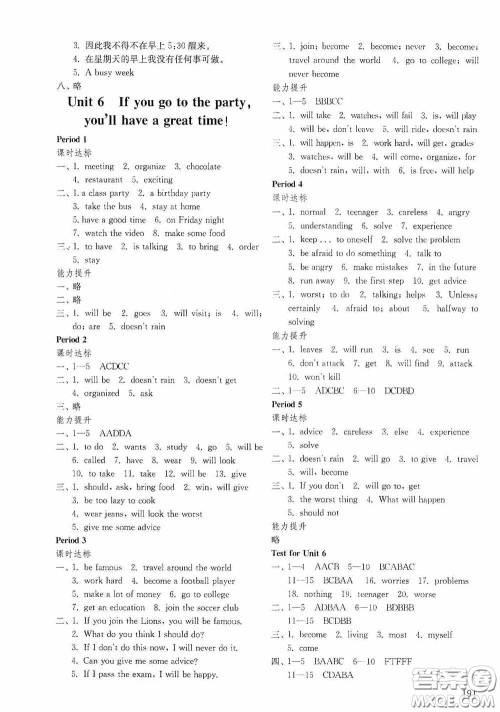 山东教育出版社2020初中基础训练七年级英语下册54学制版答案 山东教育出版社2020初中基础训练七年级英语下册54学制版答案