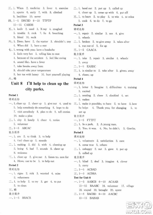 山东教育出版社2020初中基础训练七年级英语下册54学制版答案 山东教育出版社2020初中基础训练七年级英语下册54学制版答案