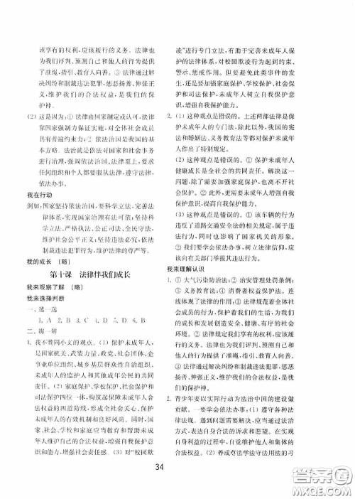 山东教育出版社2020初中基础训练七年级全一册道德与法治54学制版答案