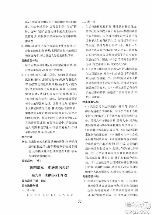 山东教育出版社2020初中基础训练七年级全一册道德与法治54学制版答案