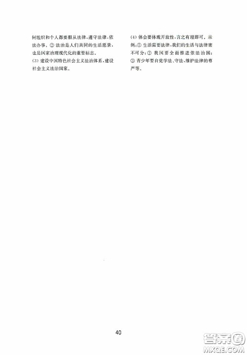 山东教育出版社2020初中基础训练七年级全一册道德与法治54学制版答案