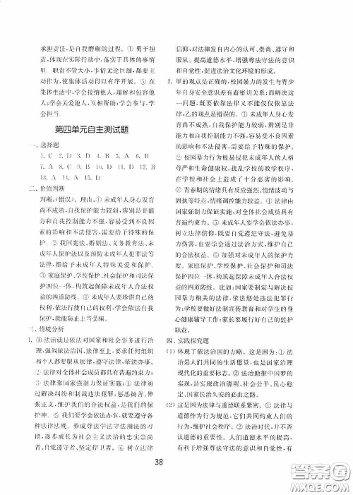 山东教育出版社2020初中基础训练七年级全一册道德与法治54学制版答案