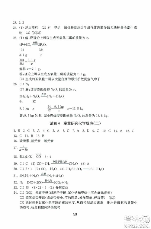 山东教育出版社2020初中基础训练八年级化学下册54学制版答案