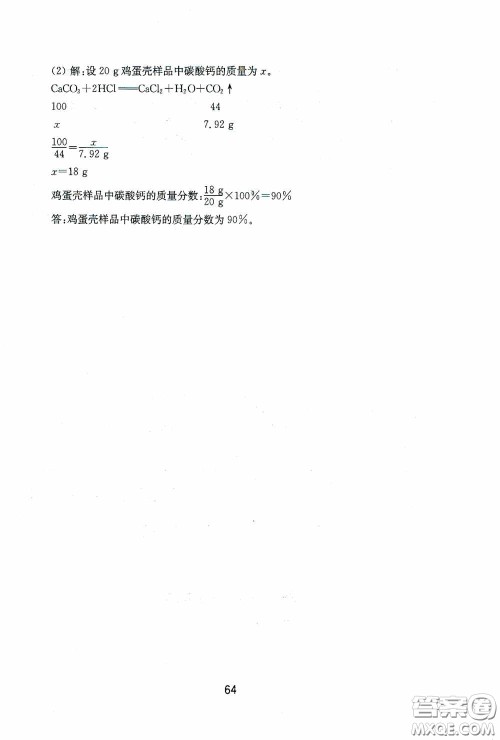山东教育出版社2020初中基础训练八年级化学下册54学制版答案