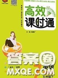 2020春高效课时通10分钟掌握课堂七年级英语下册冀教版参考答案