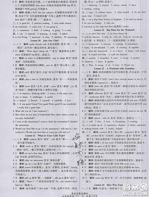 2020春高效课时通10分钟掌握课堂七年级英语下册冀教版参考答案