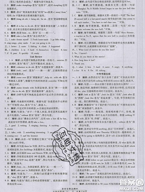 2020春高效课时通10分钟掌握课堂七年级英语下册冀教版参考答案