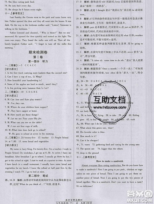 2020春高效课时通10分钟掌握课堂七年级英语下册冀教版参考答案