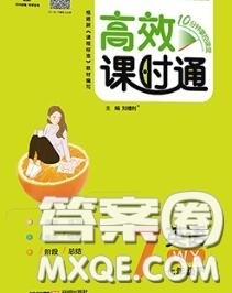 2020春高效课时通10分钟掌握课堂七年级英语下册外研版参考答案