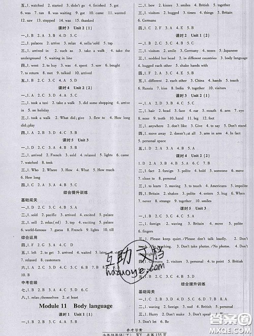 2020春高效课时通10分钟掌握课堂七年级英语下册外研版参考答案