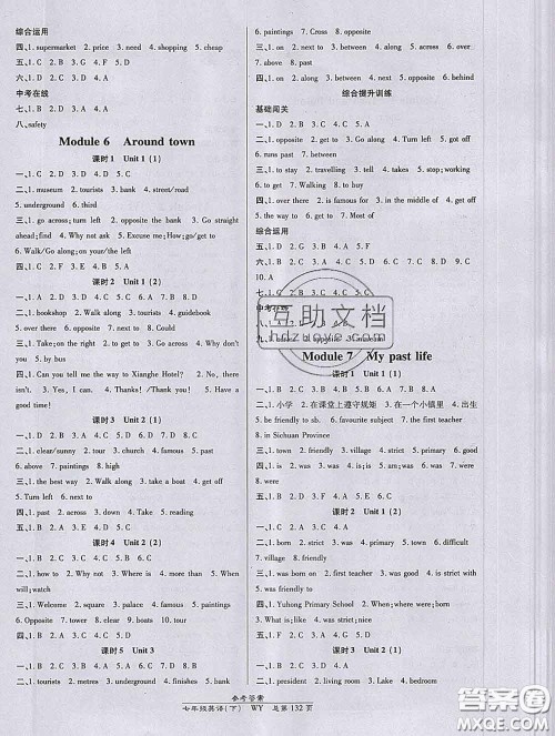 2020春高效课时通10分钟掌握课堂七年级英语下册外研版参考答案