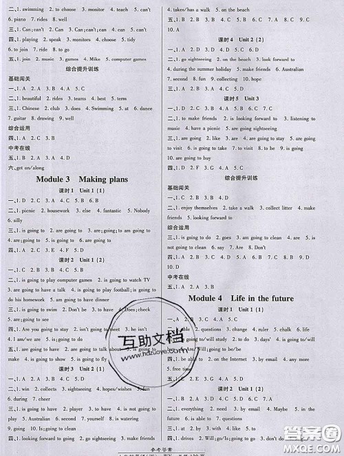 2020春高效课时通10分钟掌握课堂七年级英语下册外研版参考答案