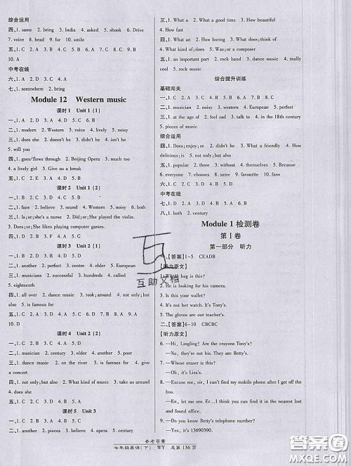 2020春高效课时通10分钟掌握课堂七年级英语下册外研版参考答案