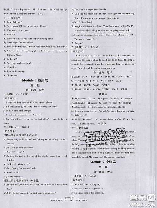 2020春高效课时通10分钟掌握课堂七年级英语下册外研版参考答案