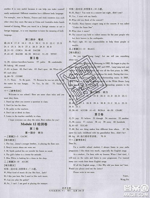 2020春高效课时通10分钟掌握课堂七年级英语下册外研版参考答案