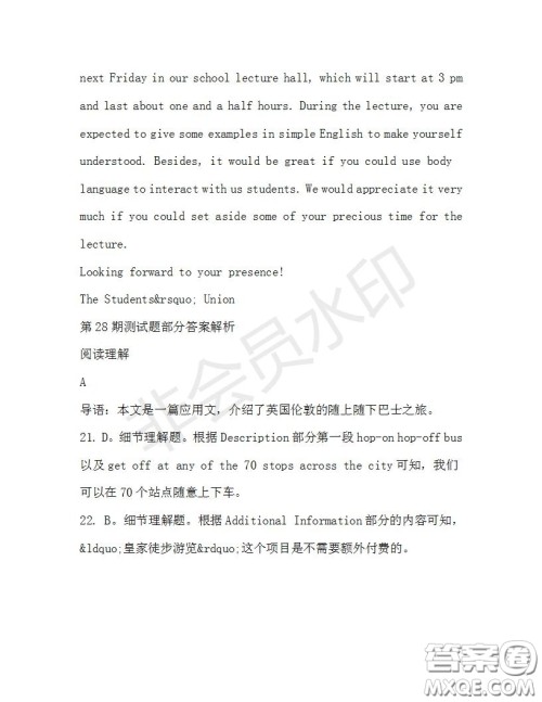 学生双语报2019-2020学年高二SD版课标版第28期测试题答案 学生双语报2019-2020学年高二SD版课标版第28期测试题答案