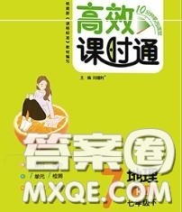 2020春高效课时通10分钟掌握课堂七年级地理下册人教版参考答案