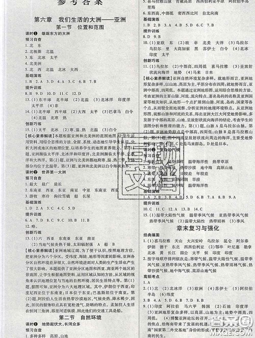 2020春高效课时通10分钟掌握课堂七年级地理下册人教版参考答案