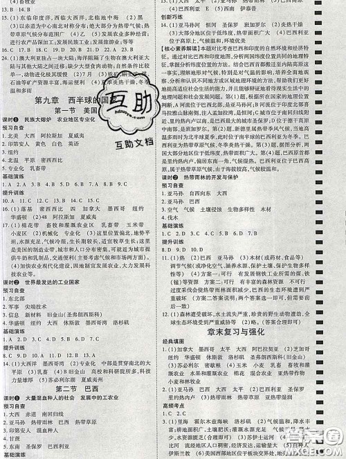 2020春高效课时通10分钟掌握课堂七年级地理下册人教版参考答案