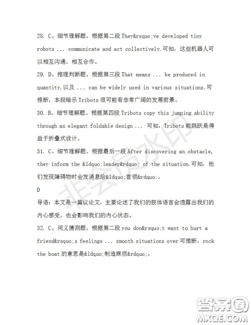 学生双语报2019-2020学年高二SD版课标版第29期测试题答案 学生双语报2019-2020学年高二SD版课标版第29期测试题答案