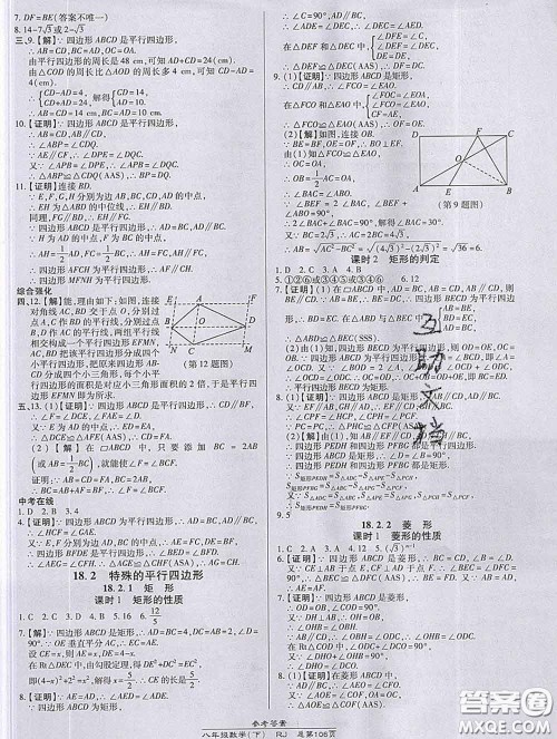 2020春高效课时通10分钟掌握课堂八年级数学下册人教版参考答案