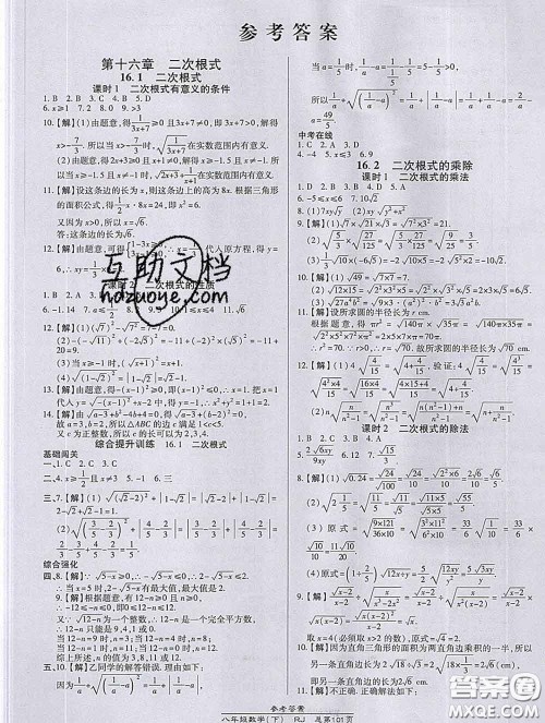 2020春高效课时通10分钟掌握课堂八年级数学下册人教版参考答案