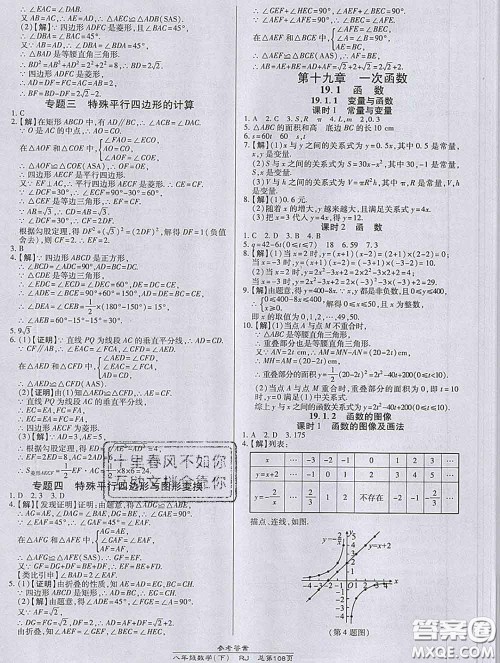 2020春高效课时通10分钟掌握课堂八年级数学下册人教版参考答案