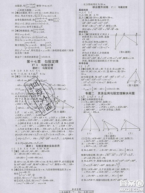 2020春高效课时通10分钟掌握课堂八年级数学下册人教版参考答案 2020春高效课时通10分钟掌握课堂八年级数学下册人教版参考答案