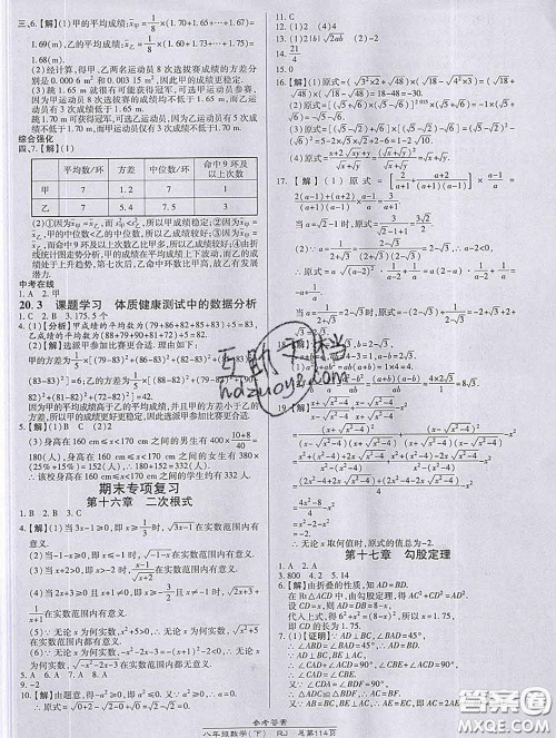2020春高效课时通10分钟掌握课堂八年级数学下册人教版参考答案 2020春高效课时通10分钟掌握课堂八年级数学下册人教版参考答案